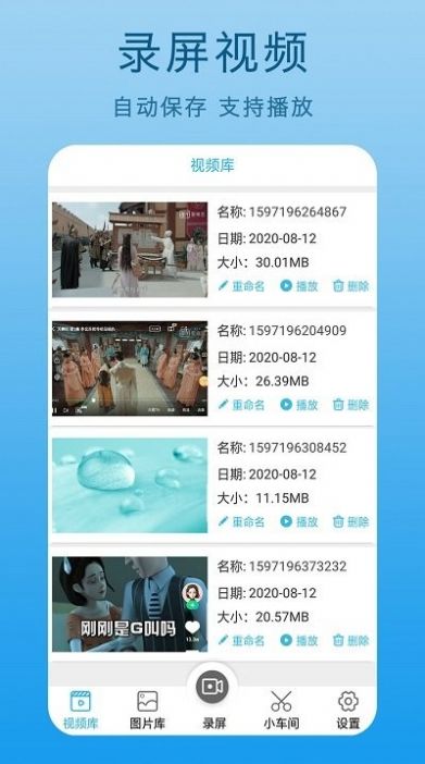 手機屏幕錄制王