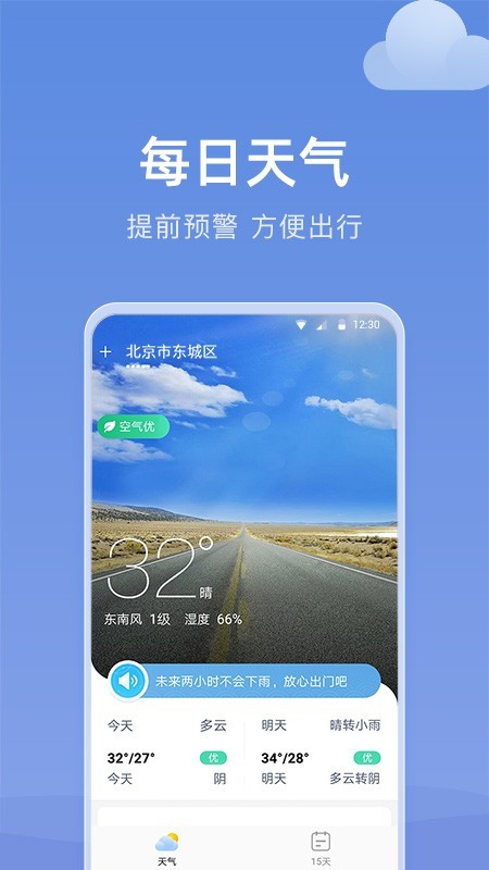 知晴天氣預報