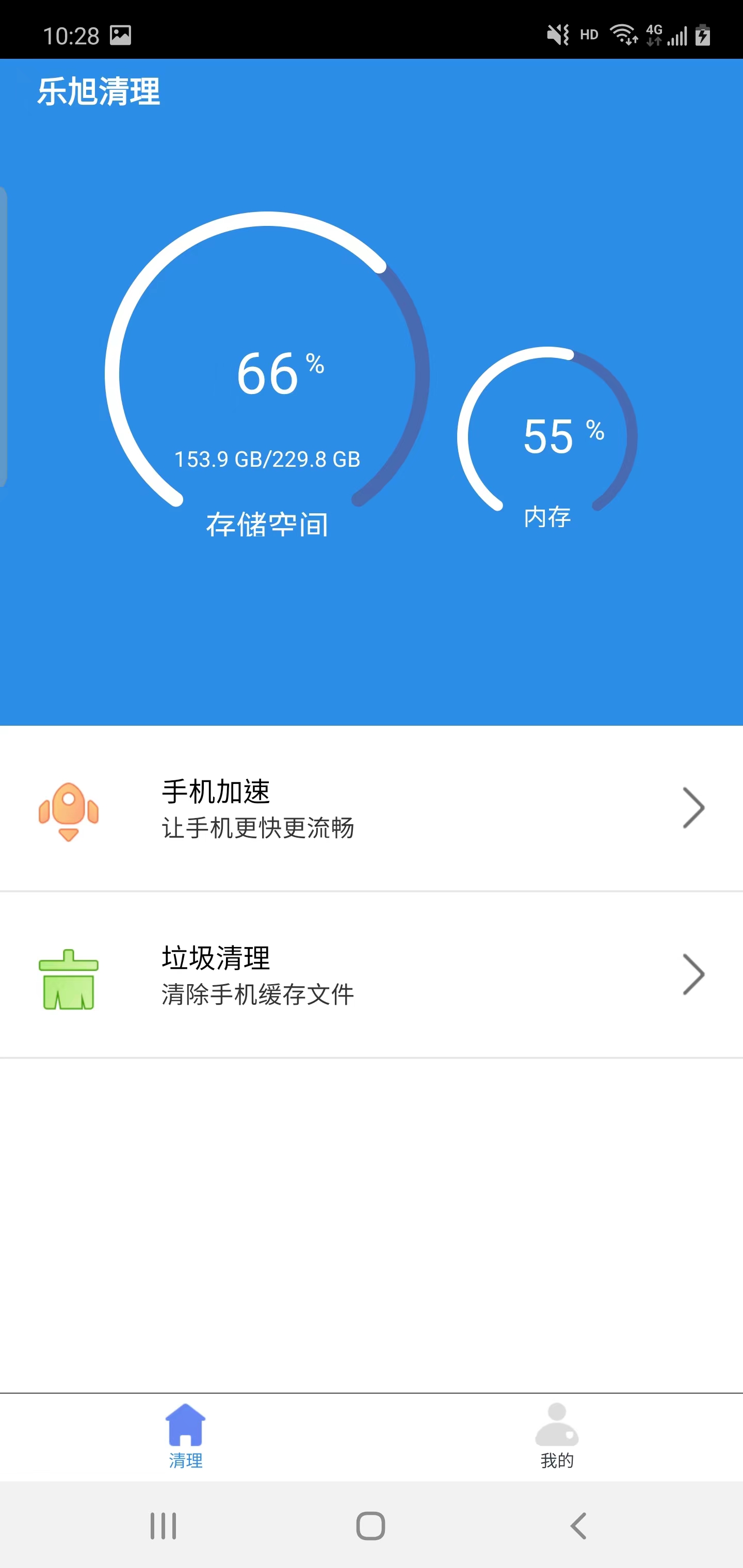 樂旭清理