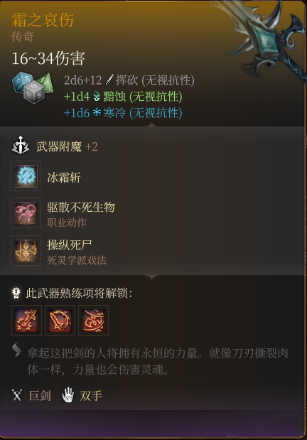 《博德之門3》魔獸爭霸中的霜之哀傷巨劍MOD