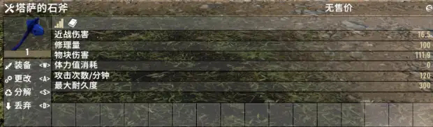 《七日殺》A21塔薩石斧MOD