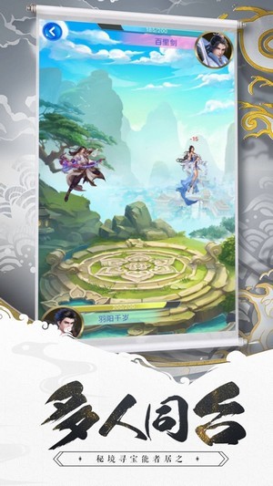 來不來修真
