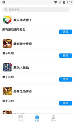 順玩盒子