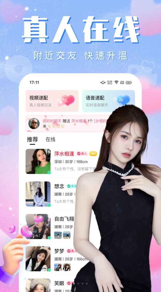 附近尋緣歡聊