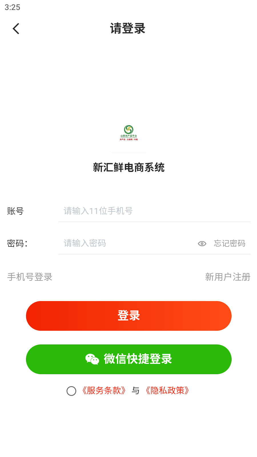 新匯鮮