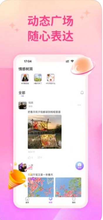 小星星樹洞