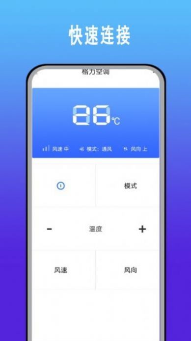 手機智能空調萬能遙控器管家