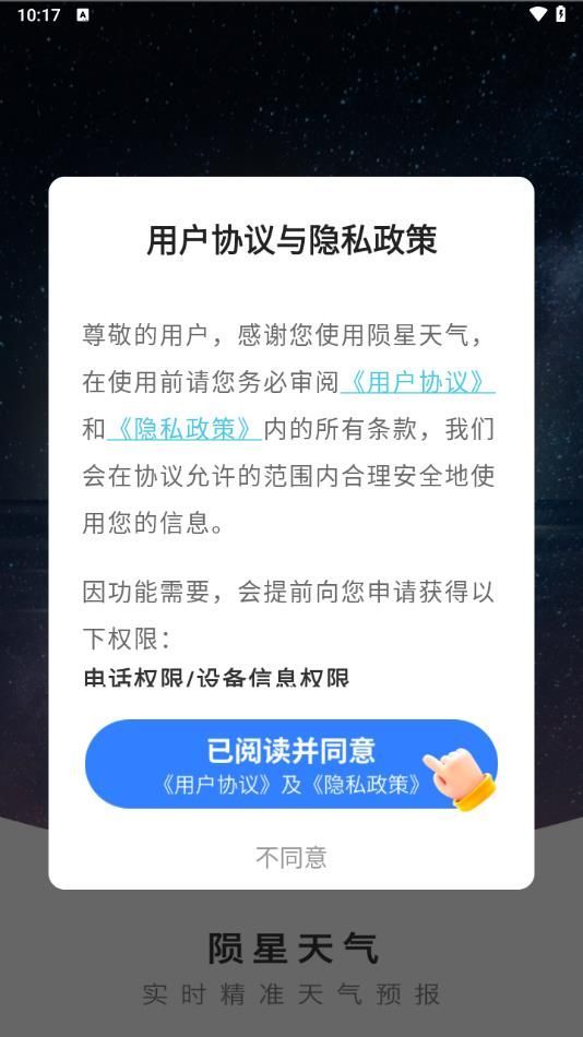 隕星天氣