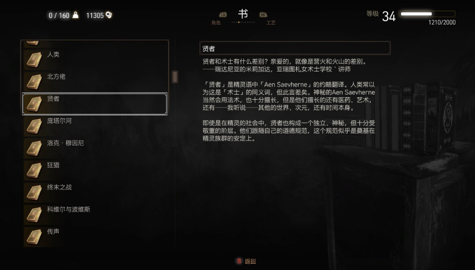 《巫師3次世代版》獵魔人傳說MOD[整合中文翻譯瑕疵修補]