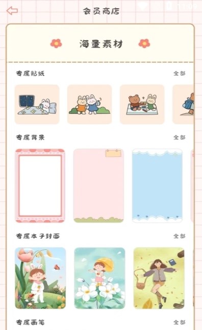丫丫手賬本