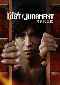 審判之逝：湮滅的記憶pc版