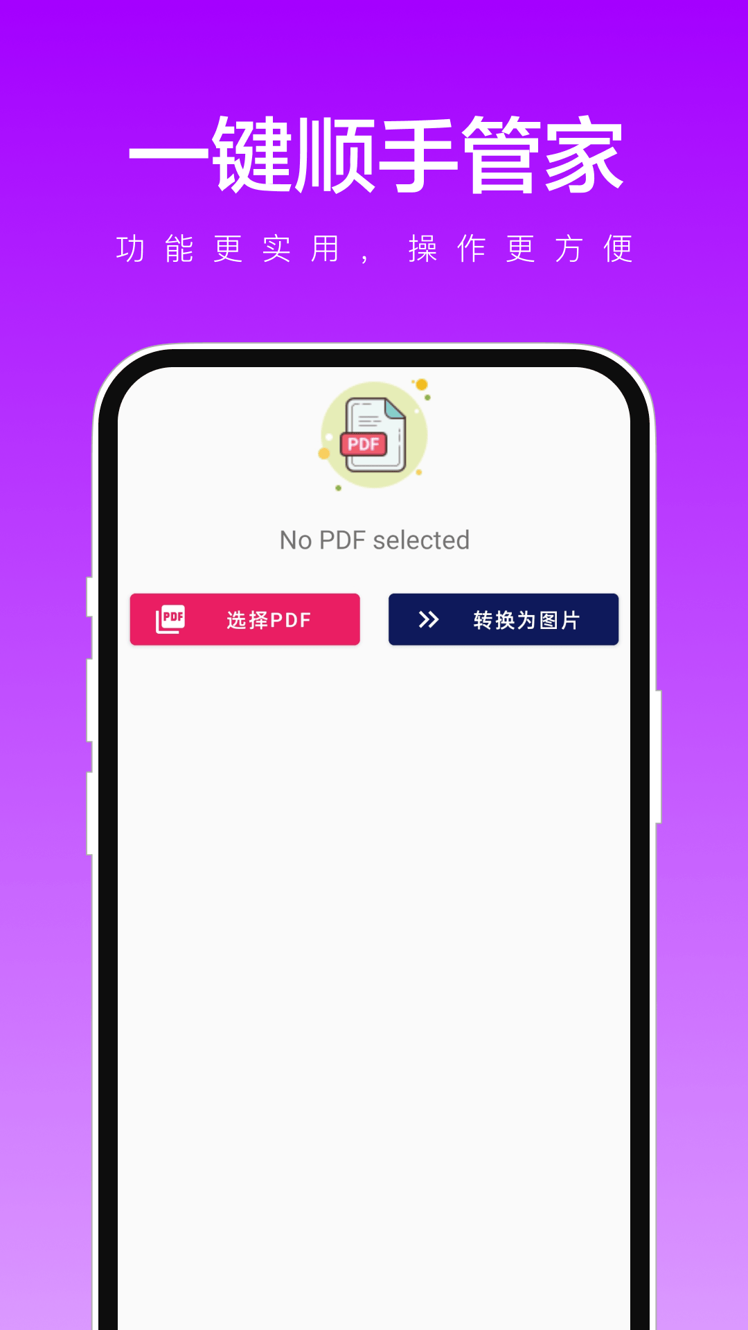 一鍵順手管家