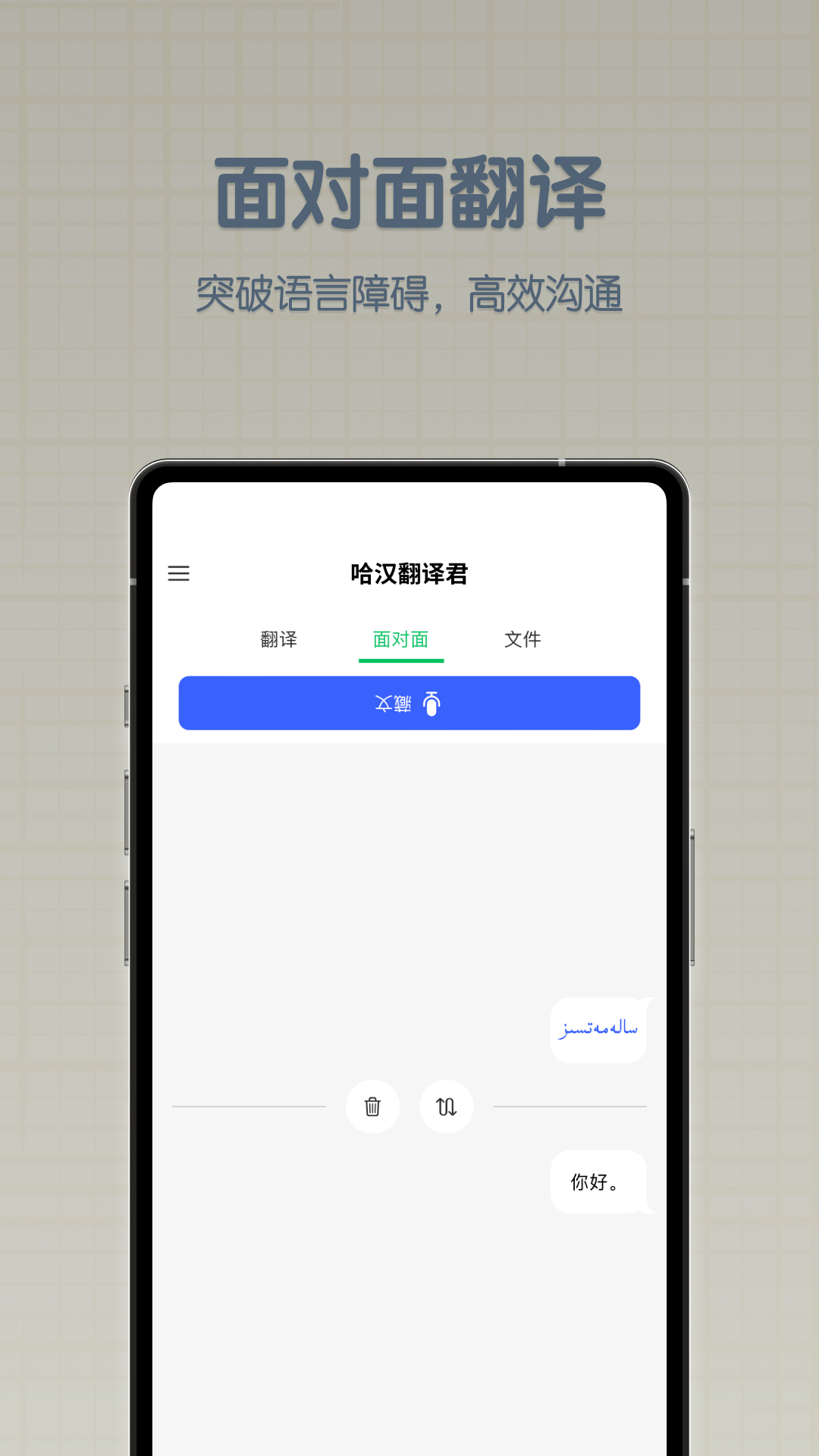 哈漢翻譯君