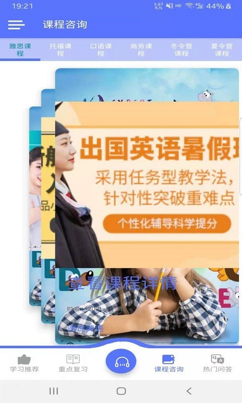 速說英語