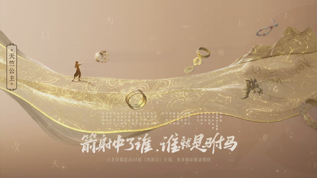 《王者榮耀》天竺公主皮膚爆料分享