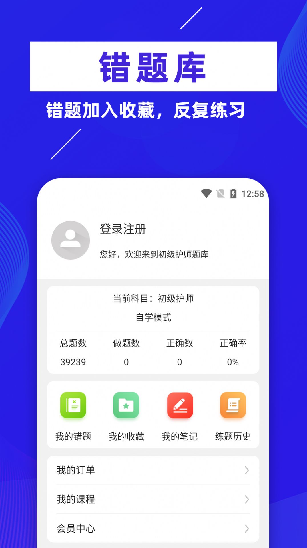 初級護師牛題庫