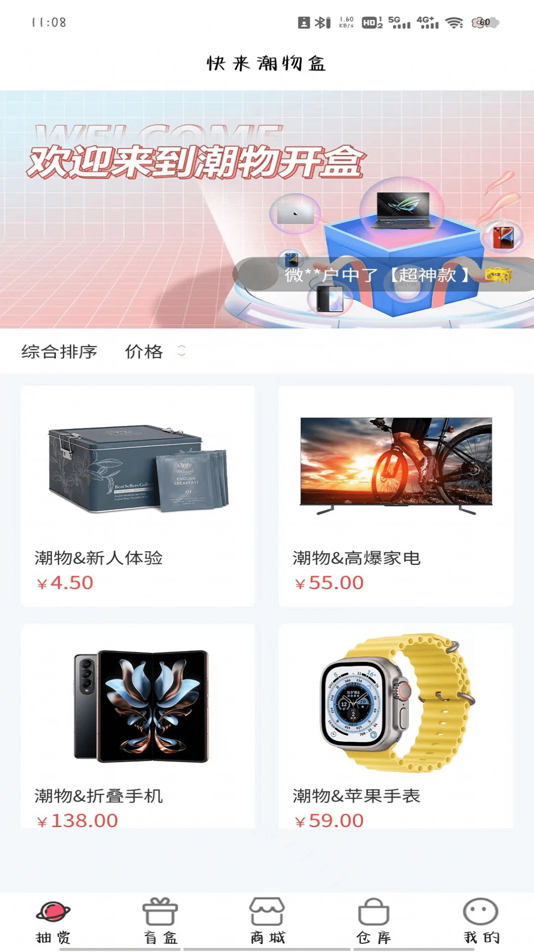 快來潮物盒