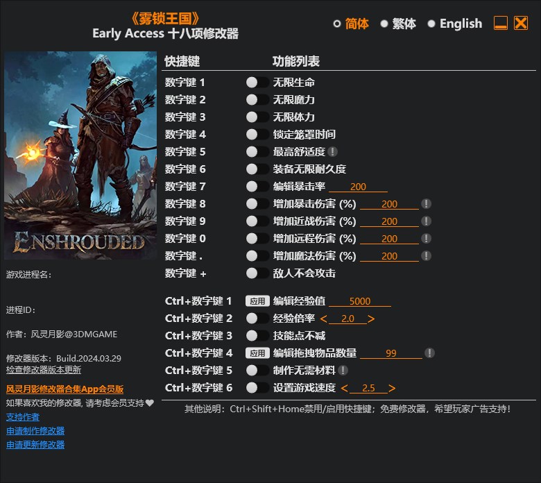 《霧鎖王國》v2024.03.29十八項修改器風(fēng)靈月影版