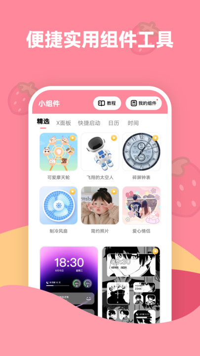 草莓壁紙