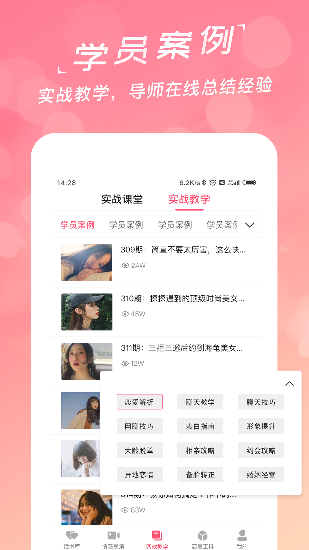 聊天情話神器