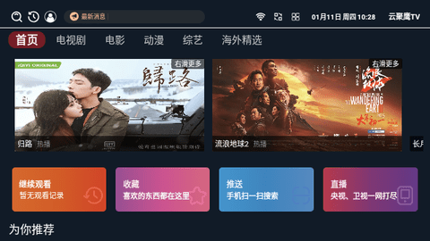 云聚鷹TV版