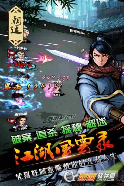 江湖風(fēng)云錄無限資源版
