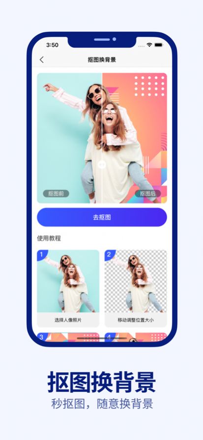 V摳圖
