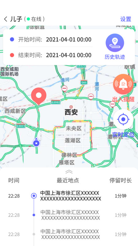 守護家人