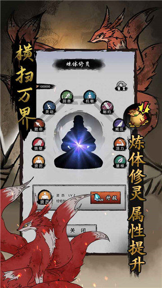 橫掃萬界