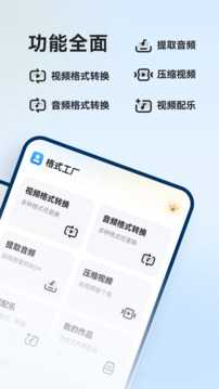 格式工廠最新手機版