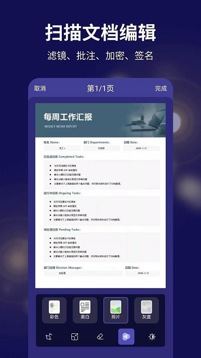 文字掃描全能寶