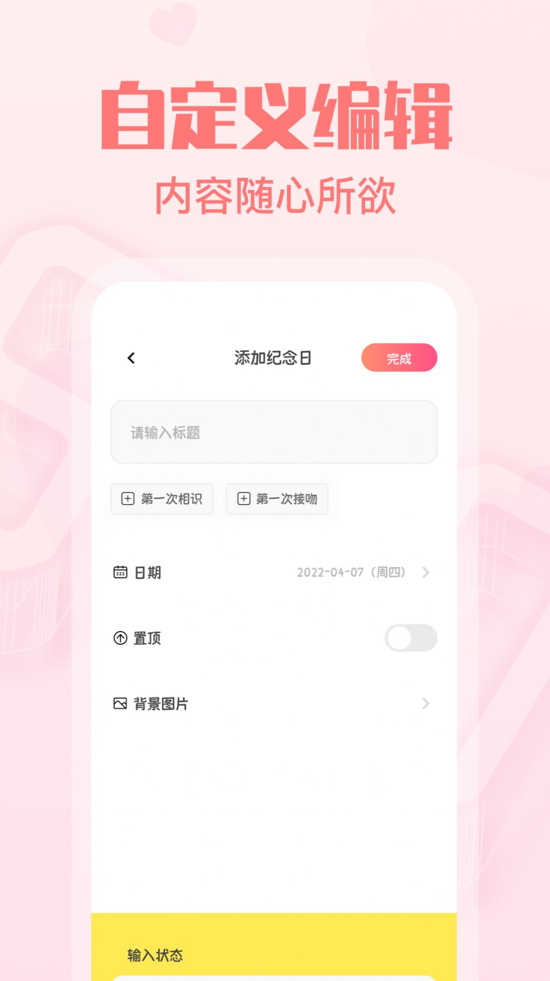 暖心戀愛(ài)紀(jì)念日