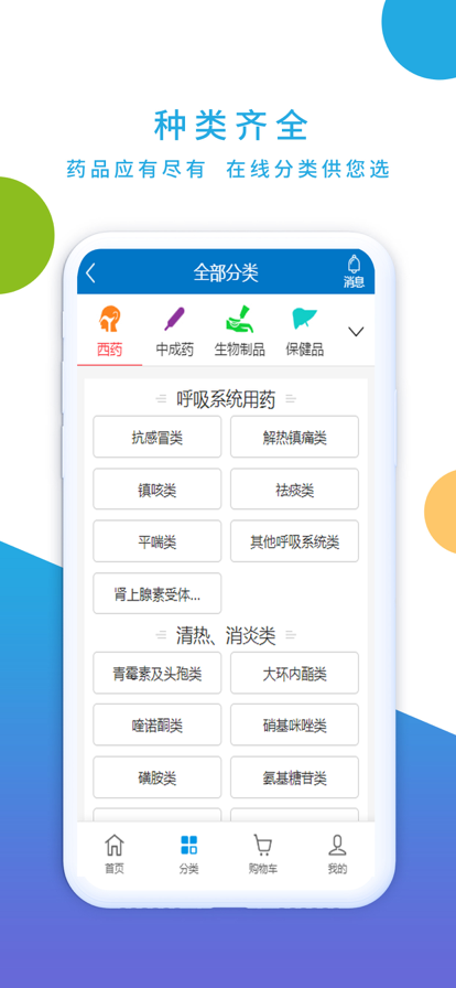 藥實惠