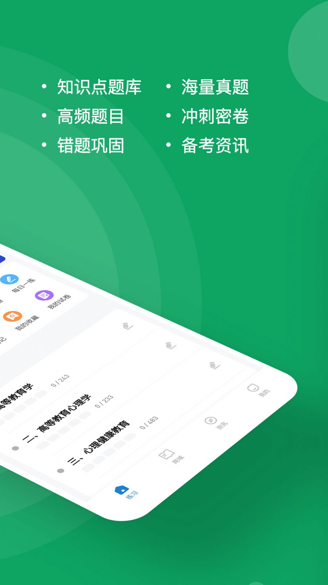 輔導員練題狗