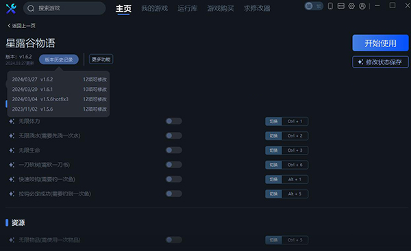 《星露谷物語》v1.6.2十二項修改器一修大師版