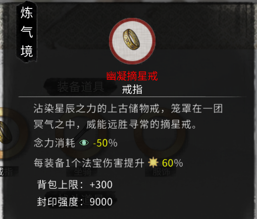 《鬼谷八荒》幽凝摘星戒指MOD