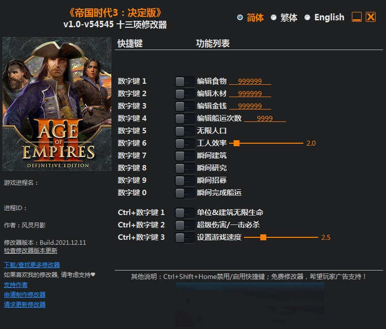 《帝國時代3：決定版》v1.0-v54545十三項修改器風靈月影版
