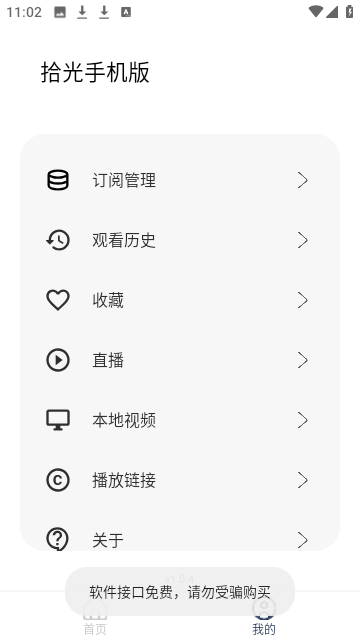 拾光手機版