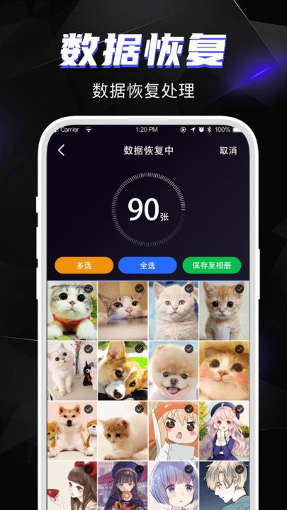 相冊恢復助手