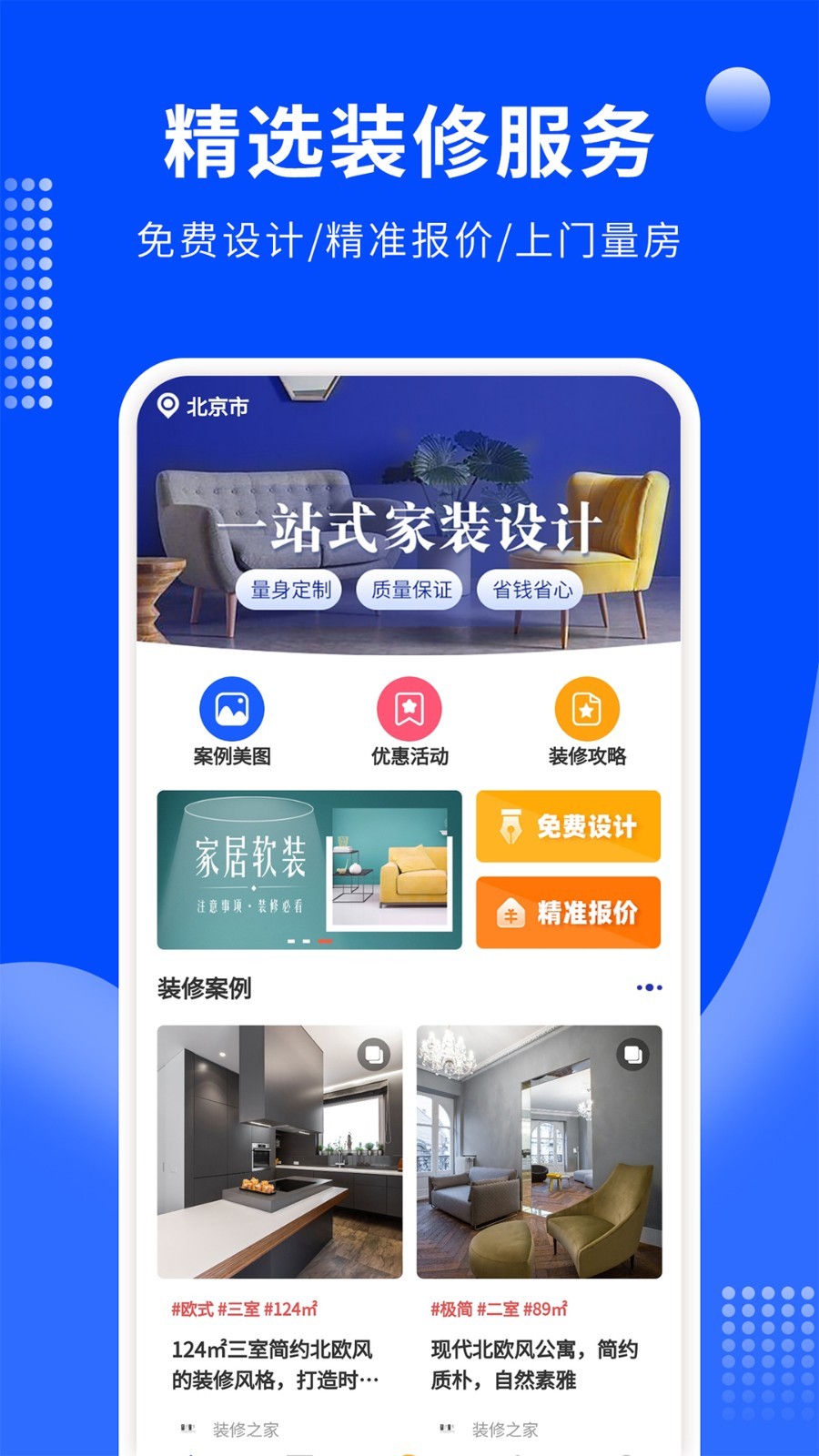 房屋裝修易
