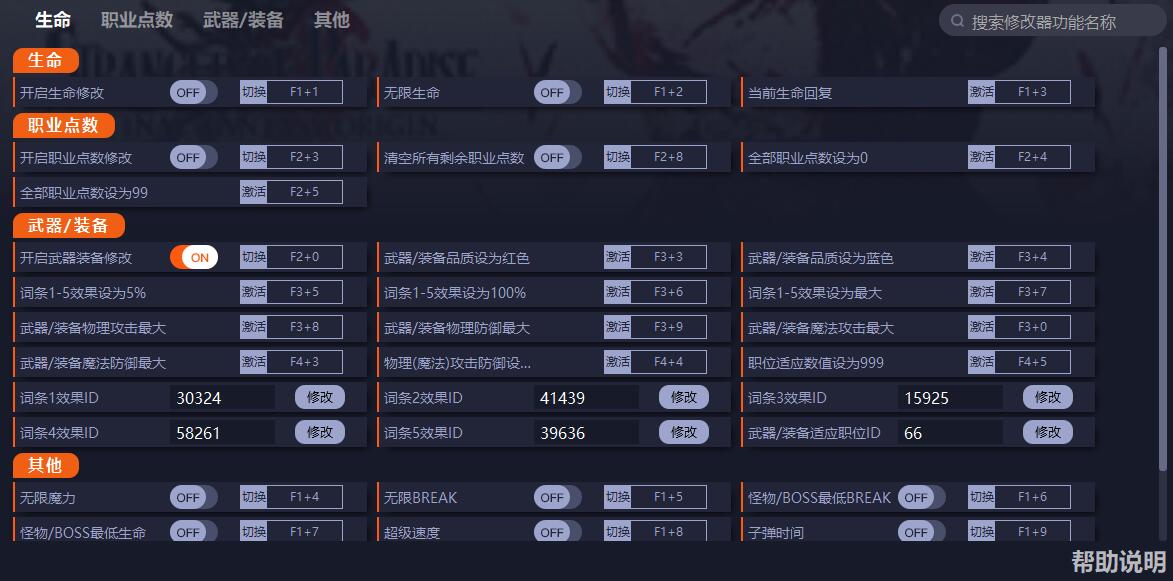 《最終幻想：起源》v1.01三十四項(xiàng)修改器一修大師版