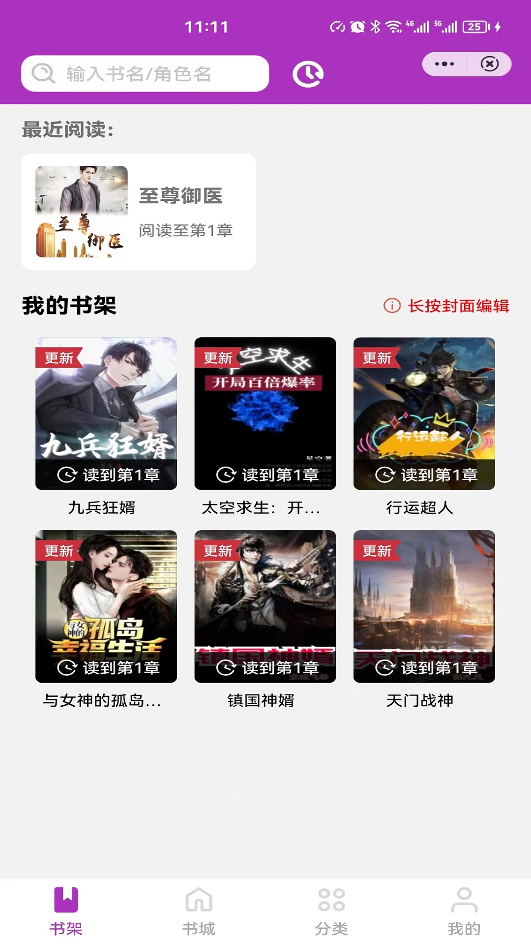 百味小說