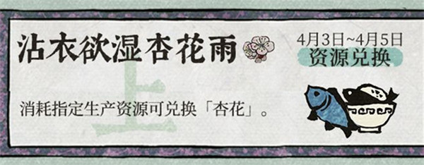 《江南百景圖》沾衣欲濕杏花雨活動玩法攻略