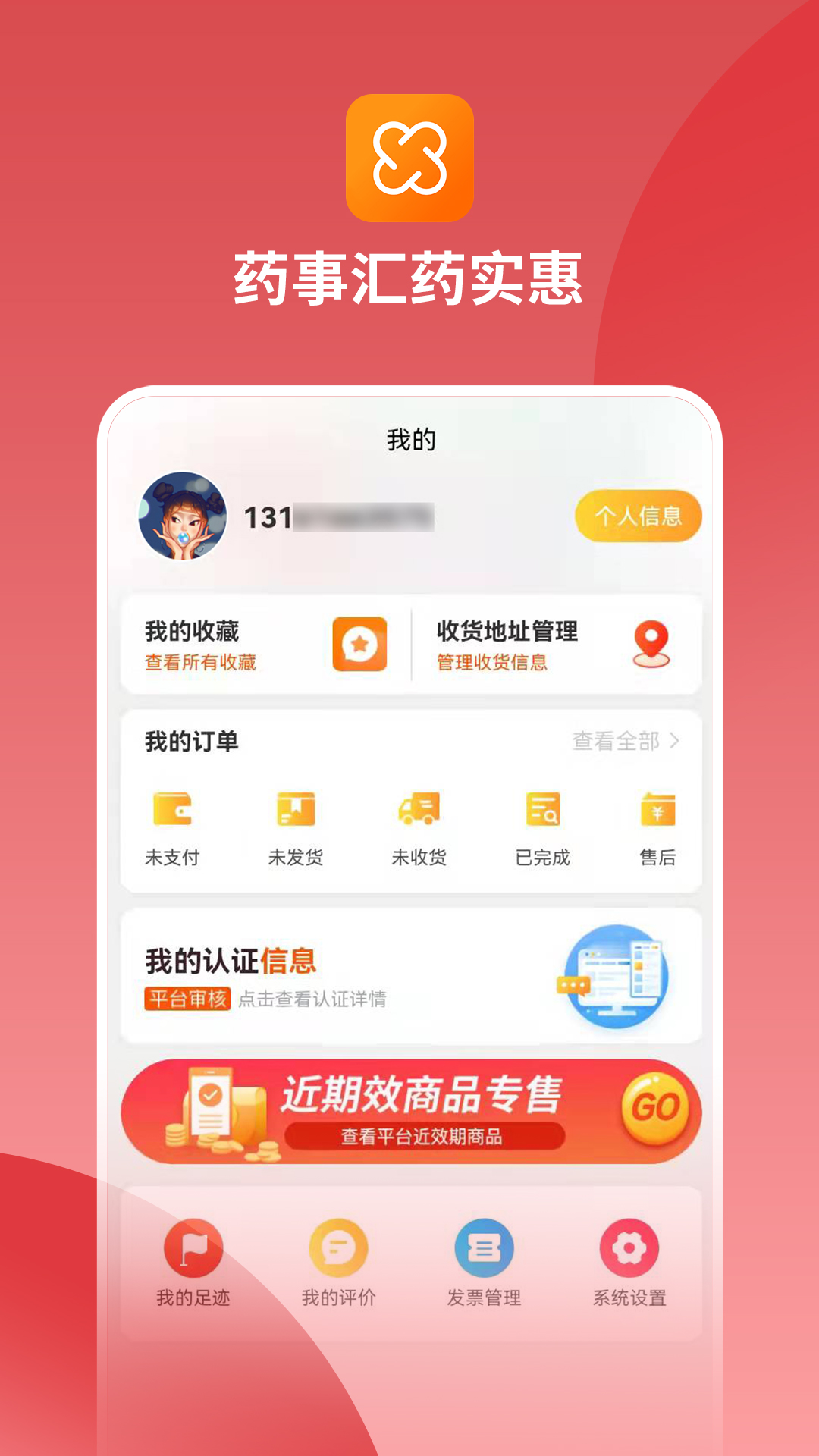 藥事匯藥實惠