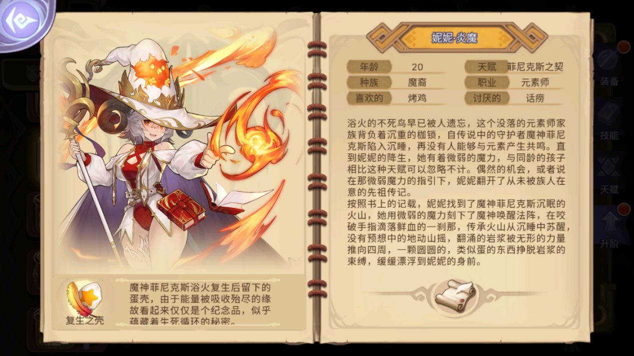 《元素方尖》炎魔妮妮卡池介紹