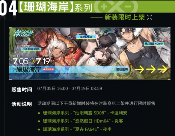 《明日方舟》綠野幻夢(mèng)新活動(dòng)一覽