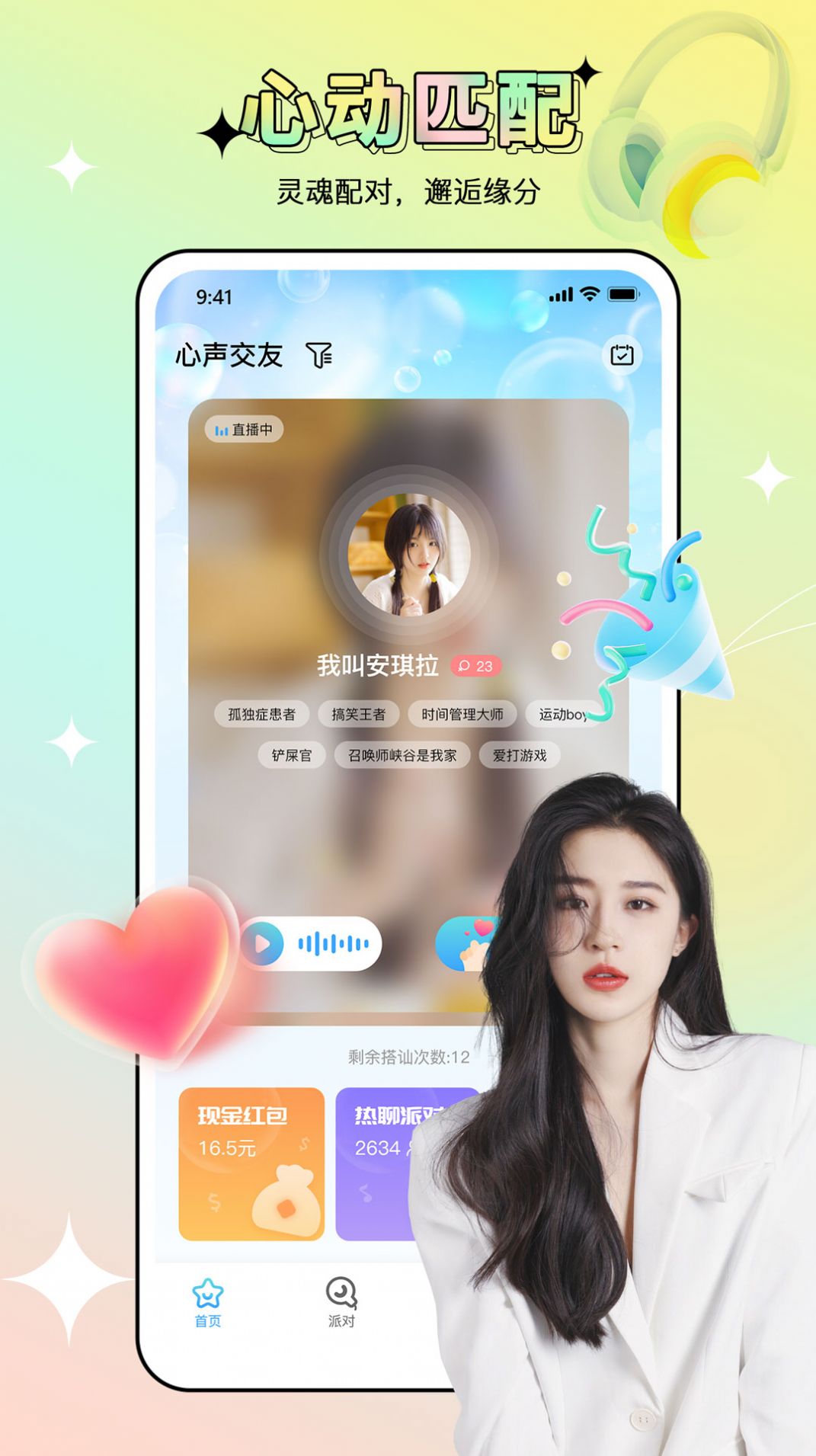 心聲交友