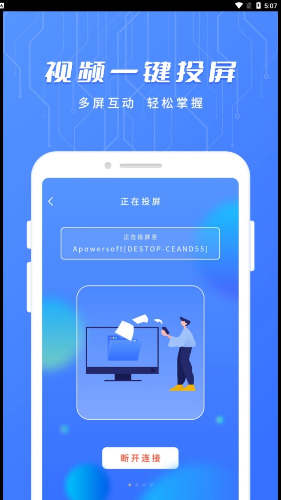 萬用智能遙控