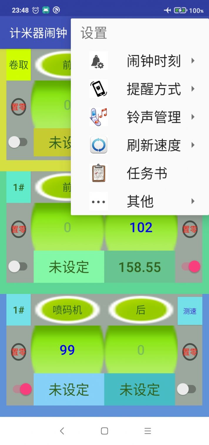 計米器鬧鐘