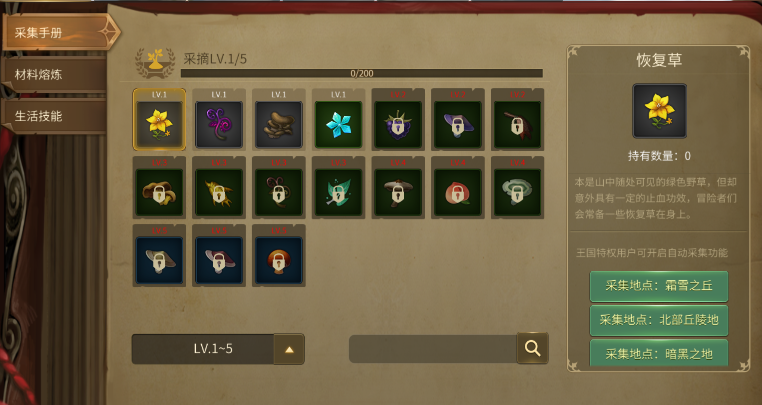 《龍之谷世界》生活職業(yè)采摘玩法攻略